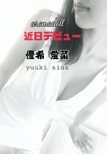 Aroma doll (アロマドール)    優希 愛菜