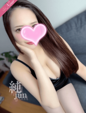 純