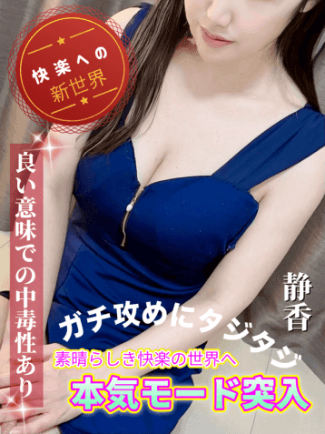 静香