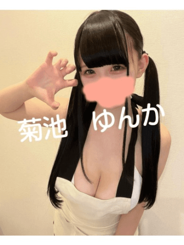 菊池 ゆんか