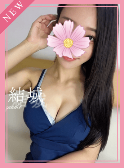 結城