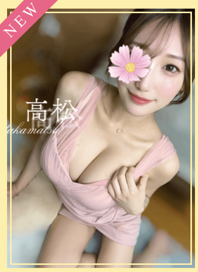 高松