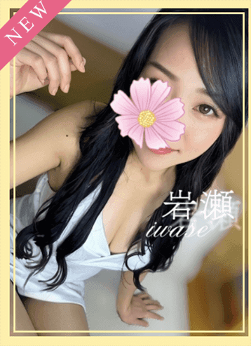 岩瀬