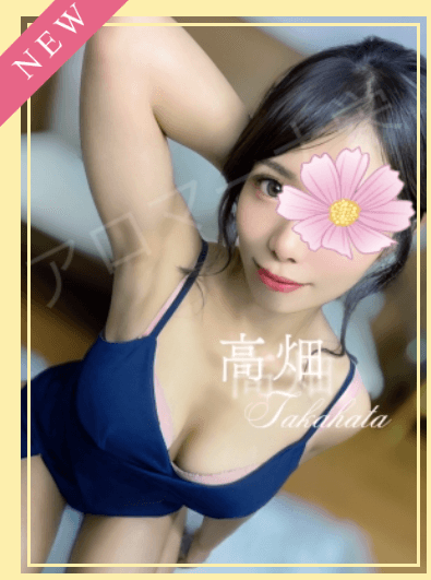 高畑