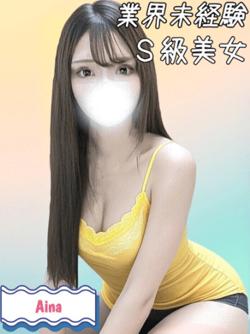 あいな