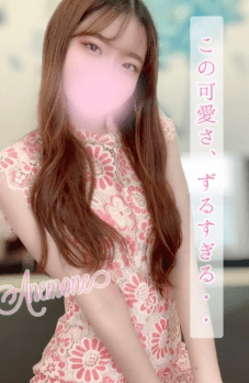 あねもね