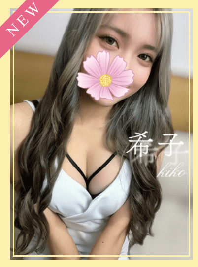 希子