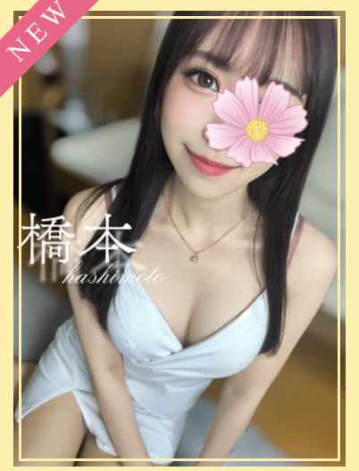 橋本