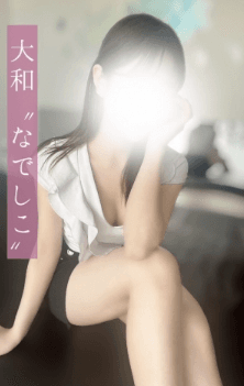 なでしこ
