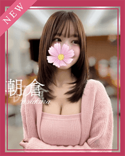 朝倉