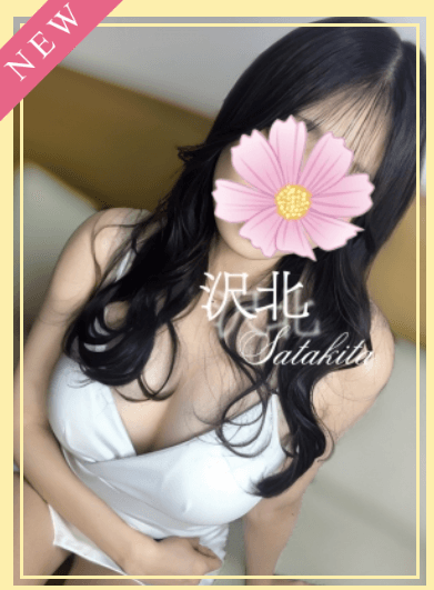 沢北