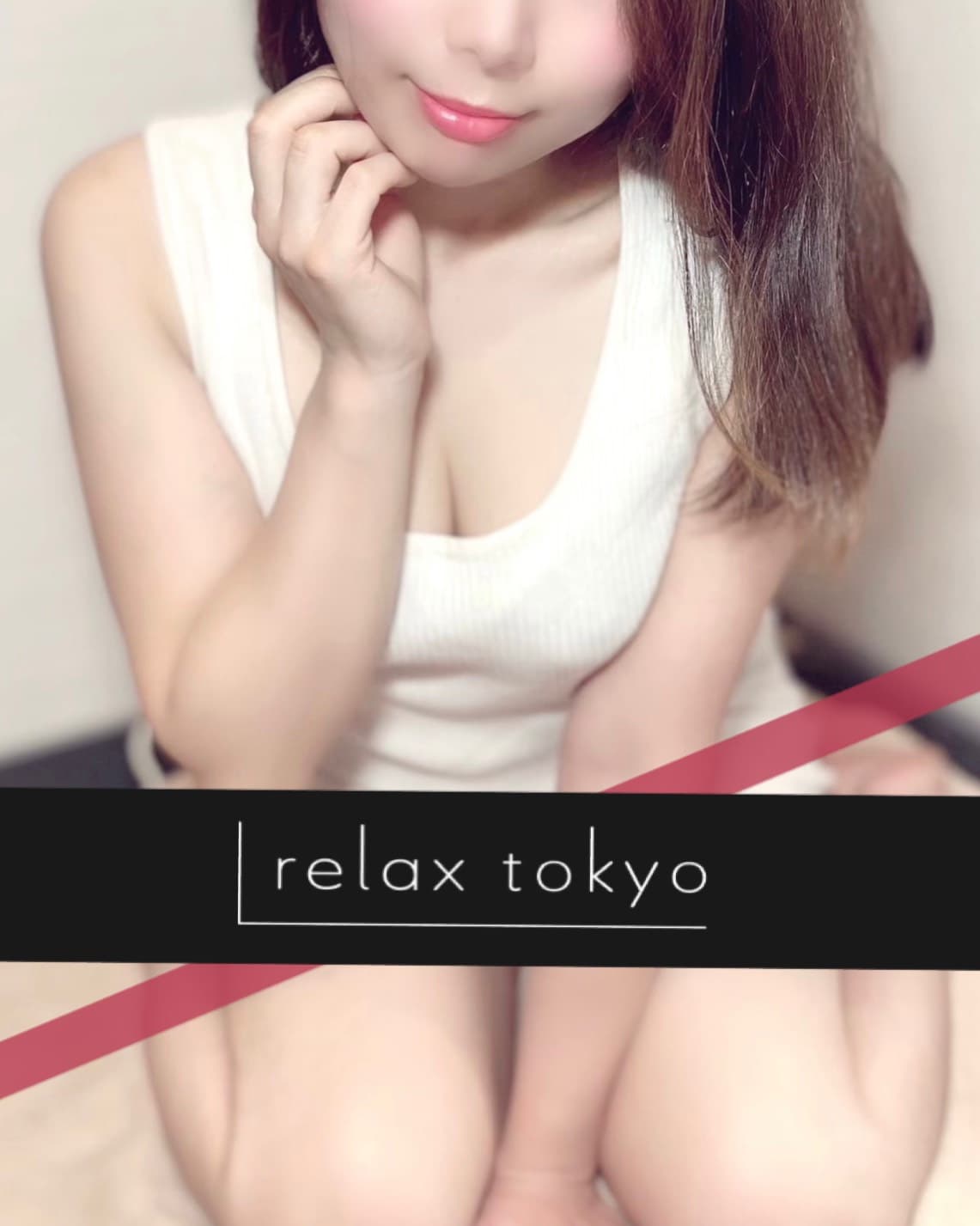 relax tokyo (リラックス東京)    永妻 あまね