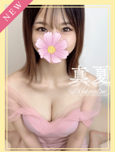 真夏