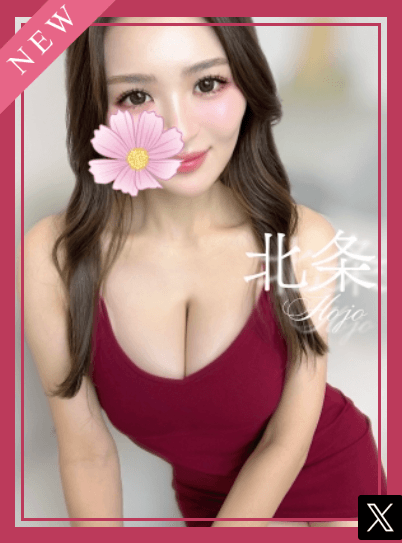 北条