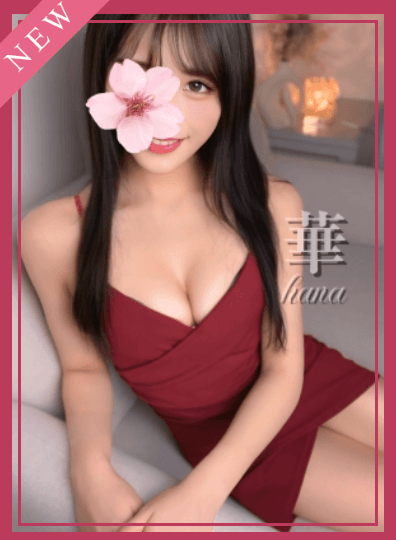 華