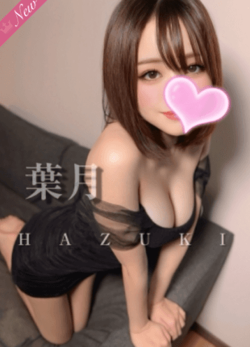 葉月
