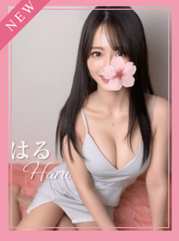 はる