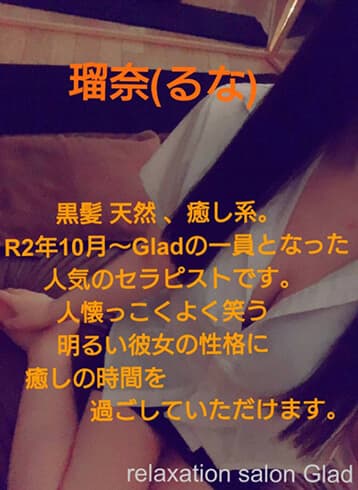 Glad (グラッド)    瑠奈