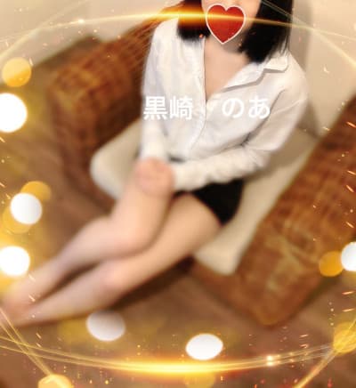 黒崎 のあ
