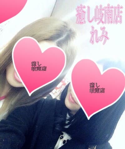 癒し 岐南店    れみ