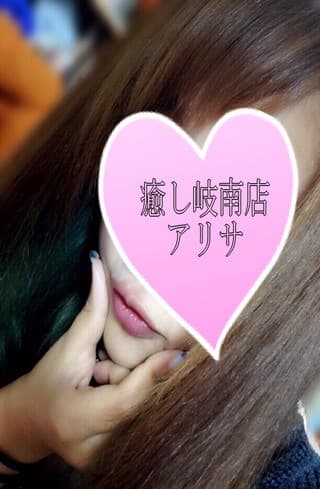 癒し 岐南店    アリサ