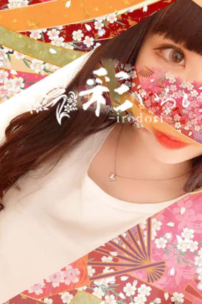 彩    紗倉 めい