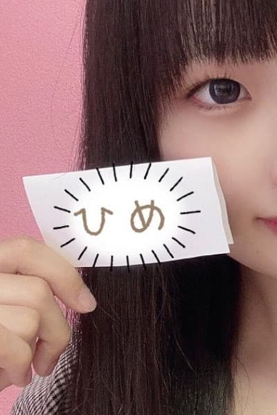 姫野 みらい