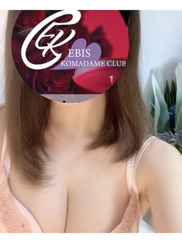 恵比寿コマダム倶楽部    元史 あゆみ 