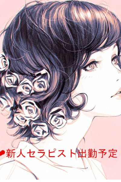 春日 せな
