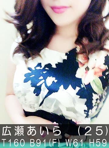 広瀬 あいら