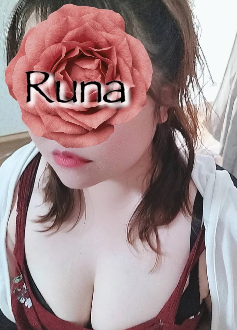 るな
