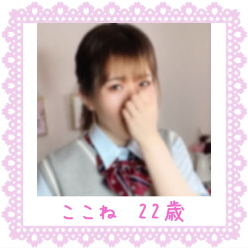 ここね