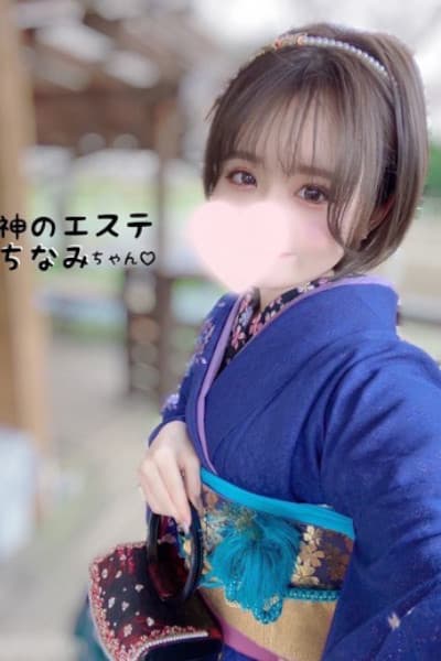 ちなみ
