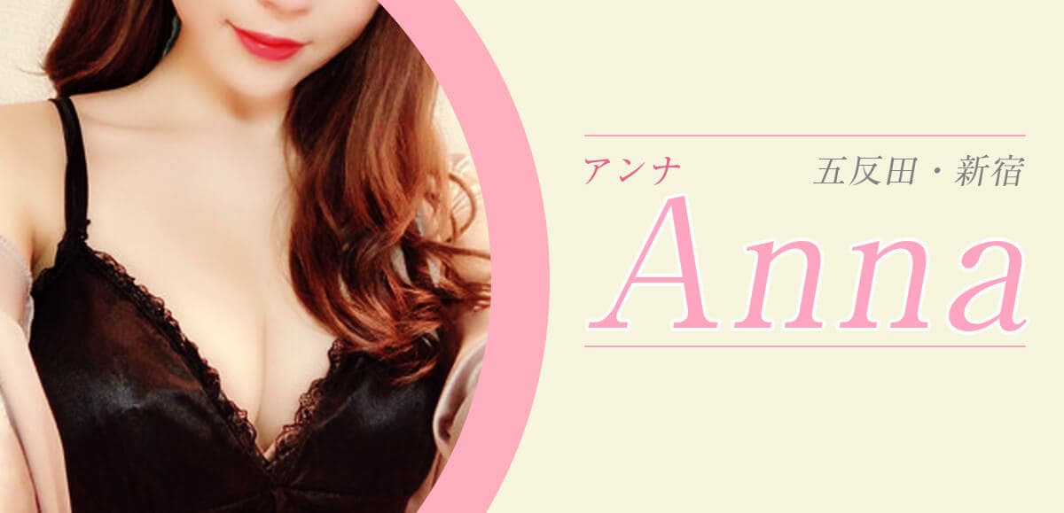 ANNA (アンナ)
