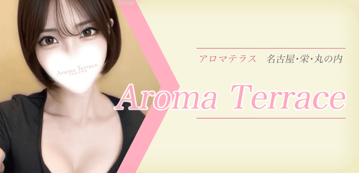 Aroma Terrace (アロマテラス) 名古屋