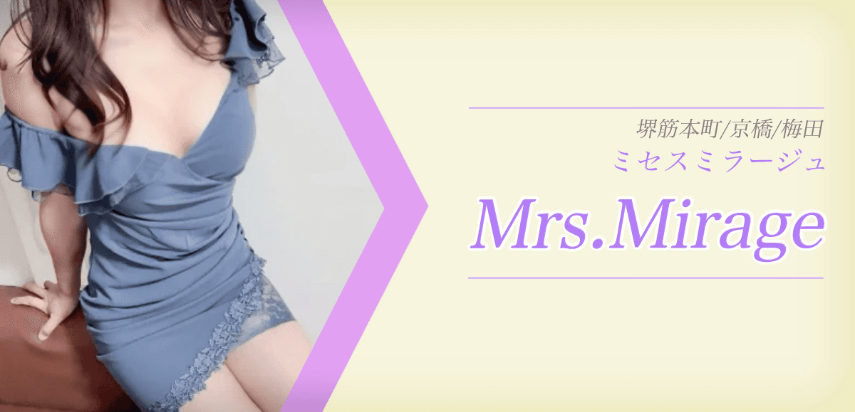 ミセスミラージュ