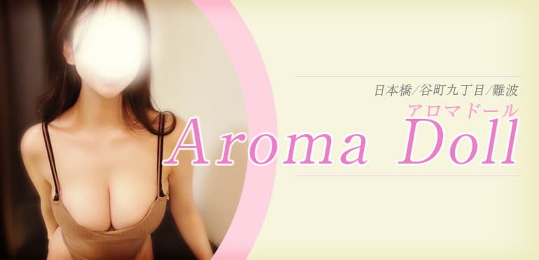 アロマドール（Aroma Doll）