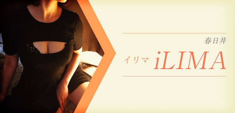 iLIMA (イリマ)