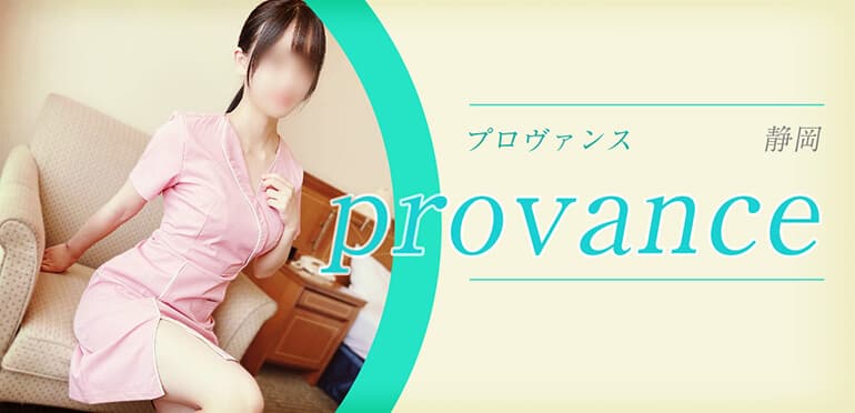 provance (プロヴァンス)
