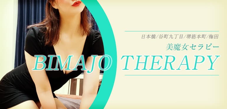 美魔女セラピー大阪