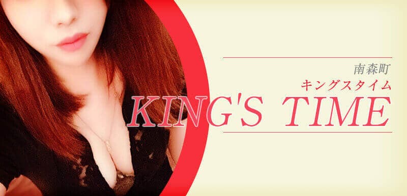 KING'S TIME (キングスタイム)