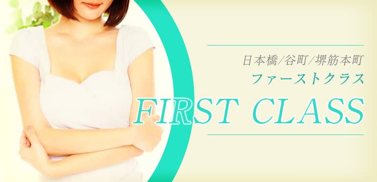 FIRST CLASS (ファーストクラス) 大阪