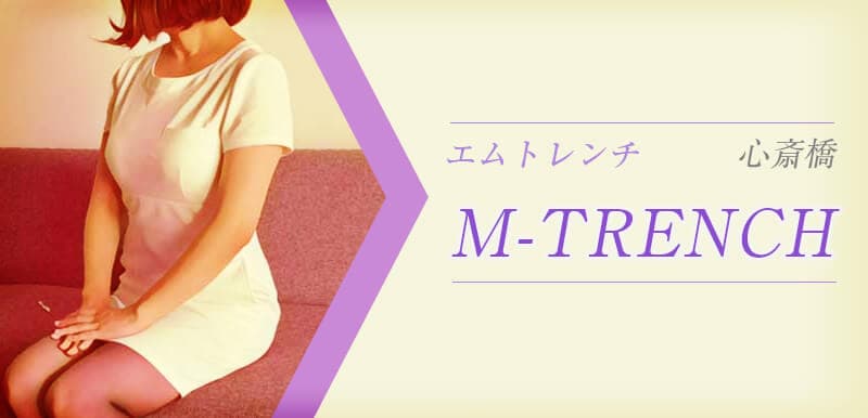 M-TRENCH (エムトレンチ)