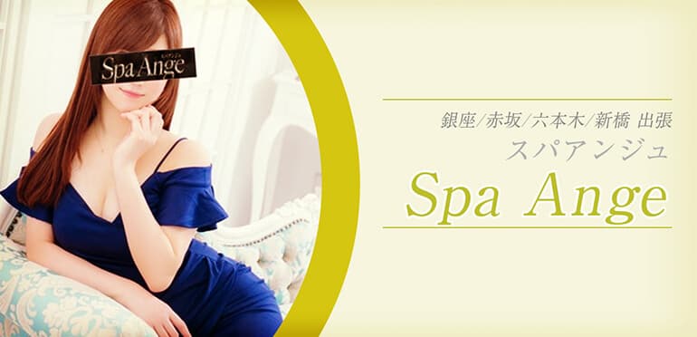 Spa Ange (スパアンジュ)