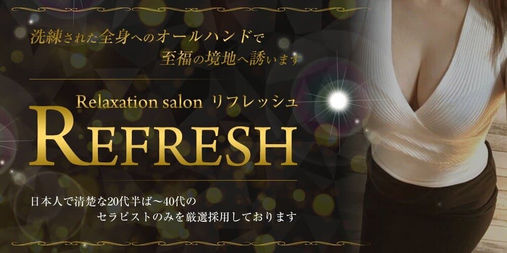 Relaxation salon　Refresh