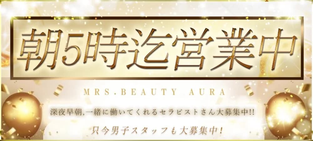 ミセス美オーラ 浜松