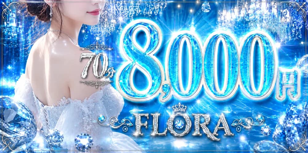 FLORA【フローラ】