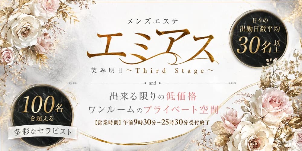 エミアス