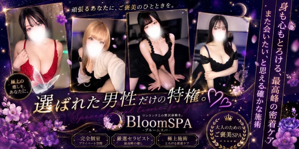 仙台メンズエステ BloomSPA