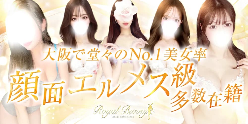 Royal Bunny(ロイヤルバニー)
